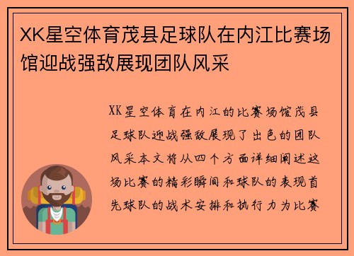 XK星空体育茂县足球队在内江比赛场馆迎战强敌展现团队风采